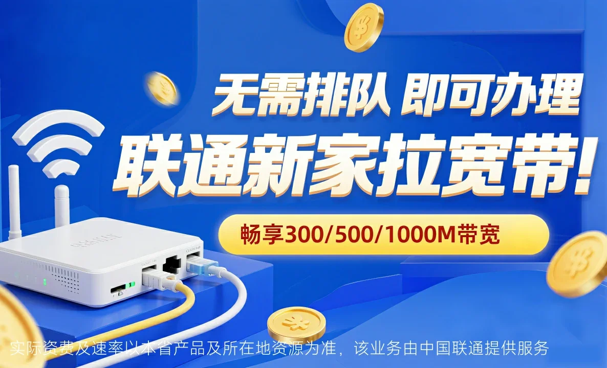 鄠邑区中国联通